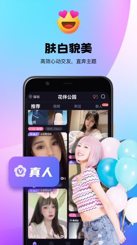 花伴公园手机版图1