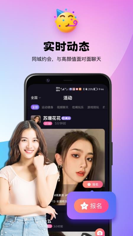 花伴公园手机版图3