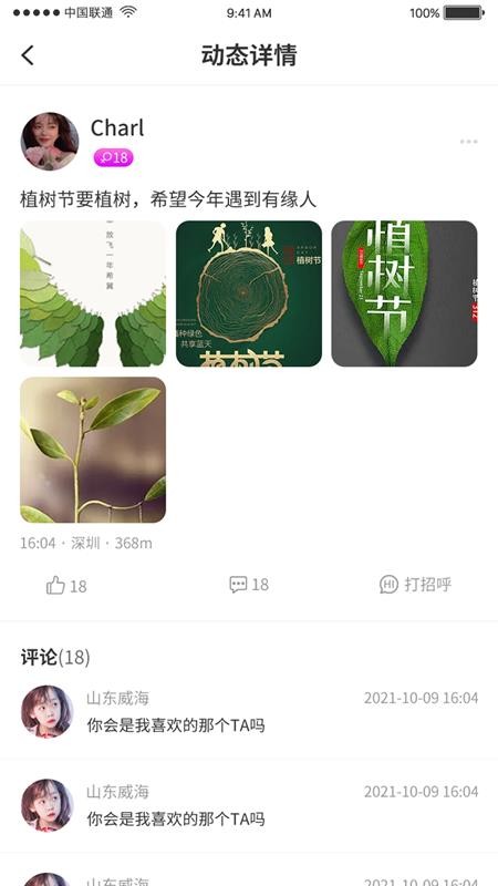 如果遇见app图2