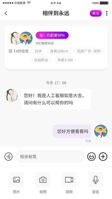 如果遇见app图3