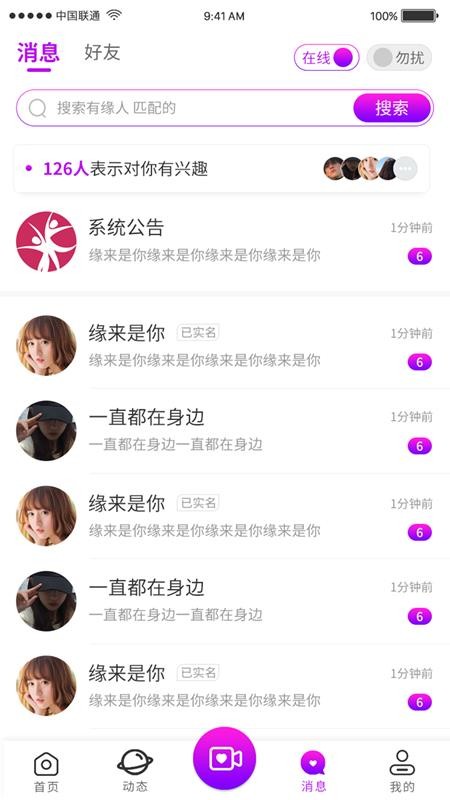 如果遇见app图4