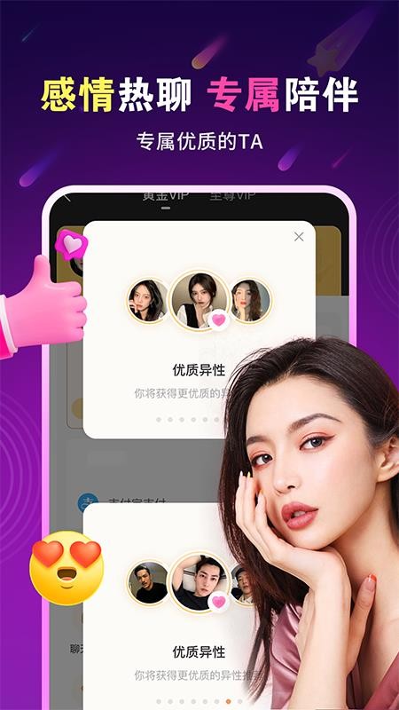 暖心约聊最新版图1