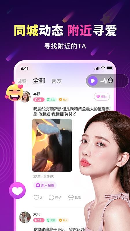 暖心约聊最新版图2