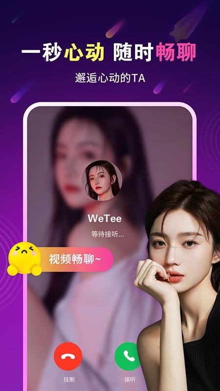 暖心约聊最新版图4
