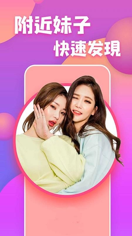 蜜糖视频聊天app图1