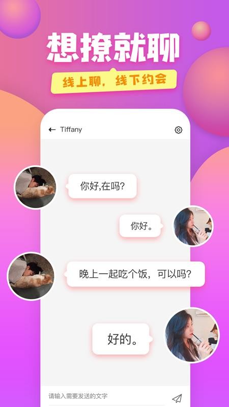 蜜糖视频聊天app图2