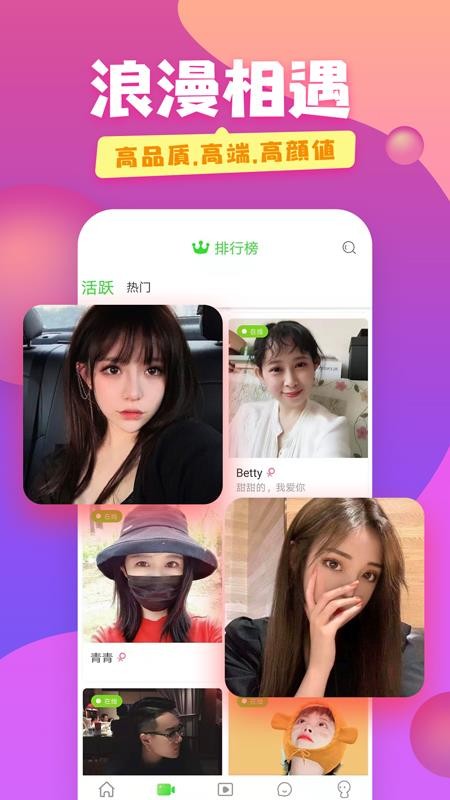 蜜糖视频聊天app图4