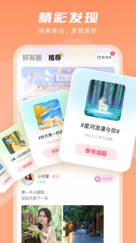 嘭嘭萌探app图1