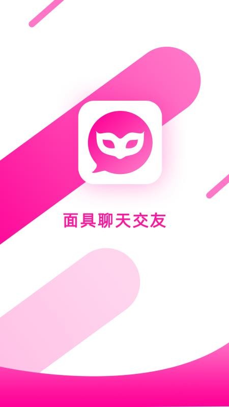 面具聊天最新版图4