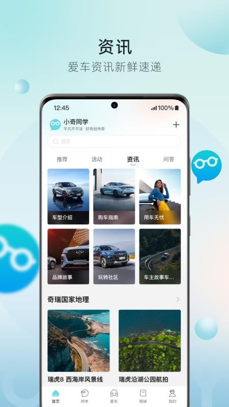 奇瑞汽车官方版图1
