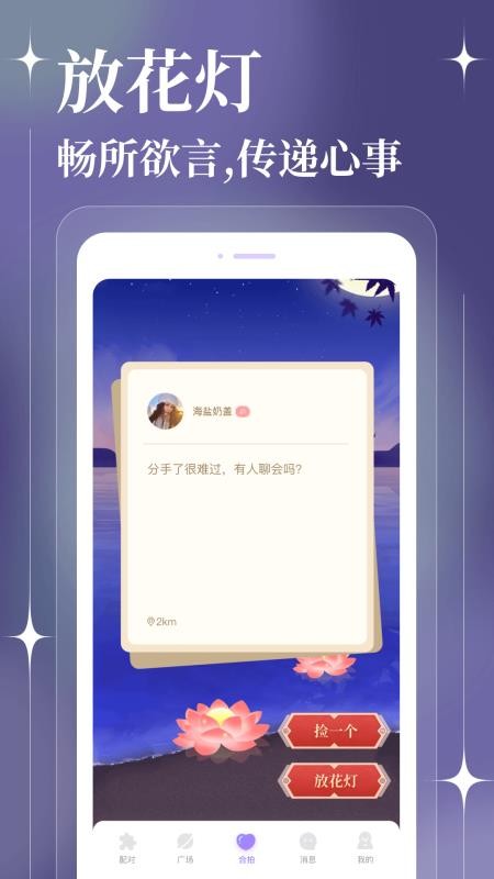 聊天漂流瓶app图2