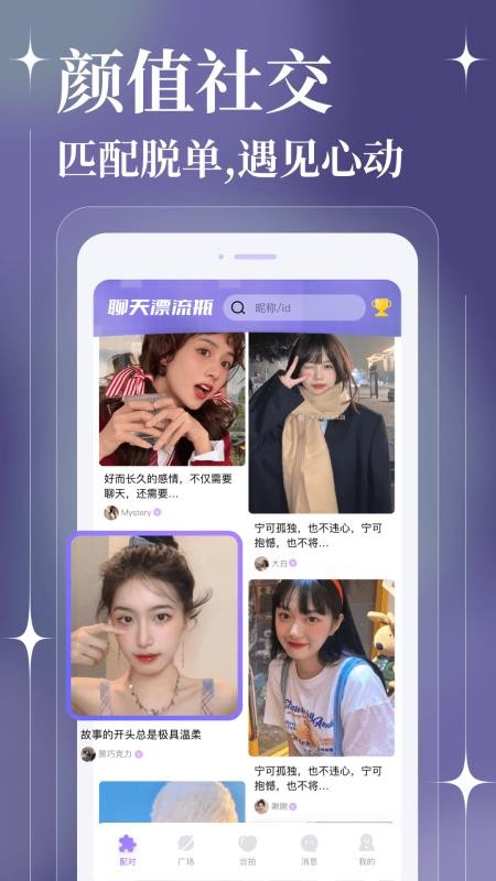 聊天漂流瓶app图4