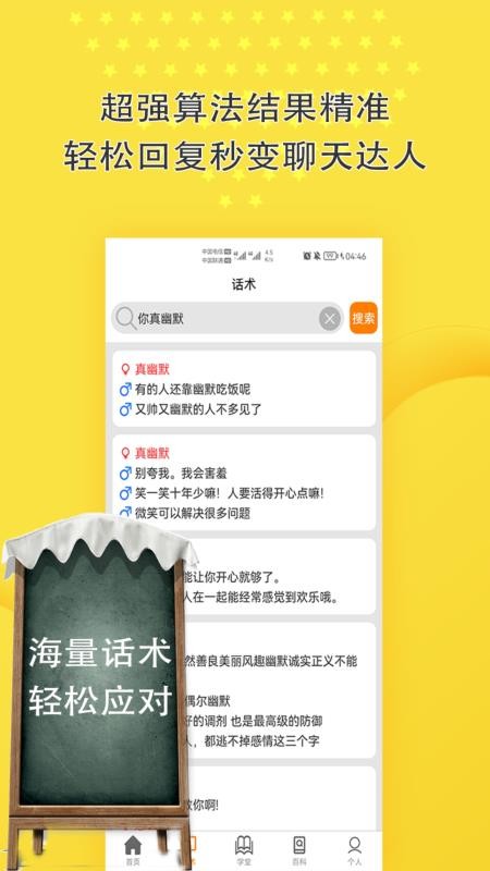 恋爱话术聊天神器图2
