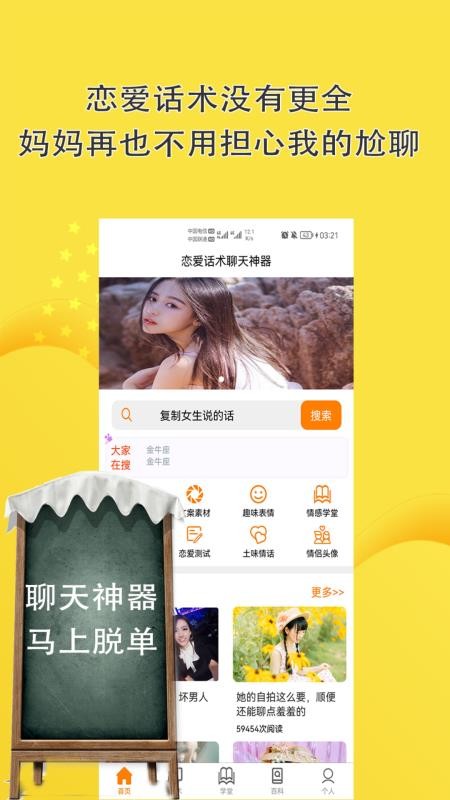 恋爱话术聊天神器图4