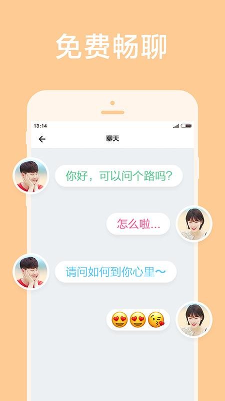 甜颜交友图1