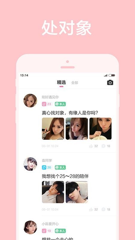 甜颜交友图3