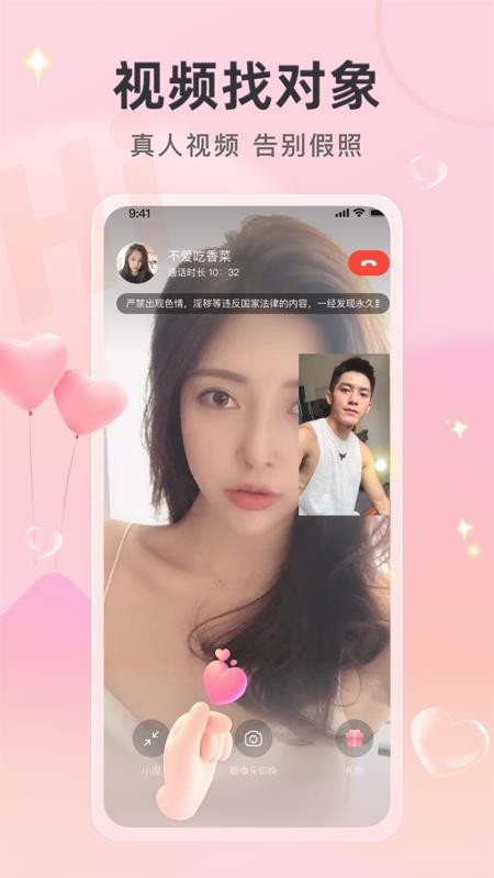 喜欢你聊天交友图1