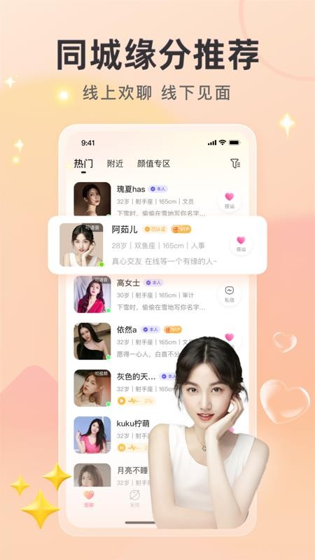 喜欢你聊天交友图3