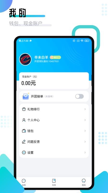 开团领队版最新版图2