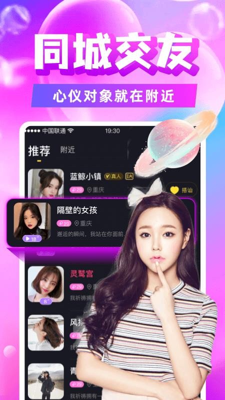 附近陌约软件图3