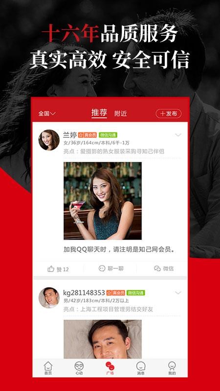 知己交友最新版图1