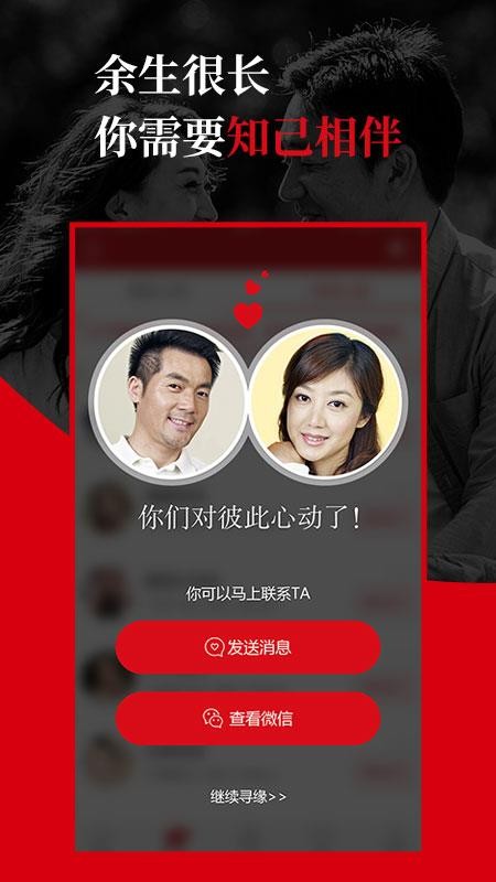 知己交友最新版图3