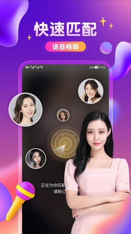附近陌声聊欢app图1