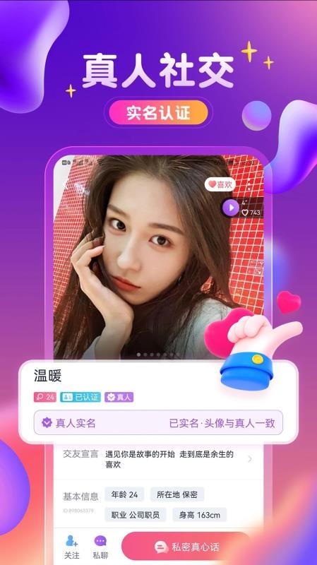 附近陌声聊欢app图3
