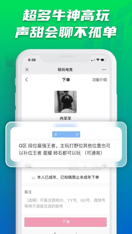 陪玩电竞最新版图2