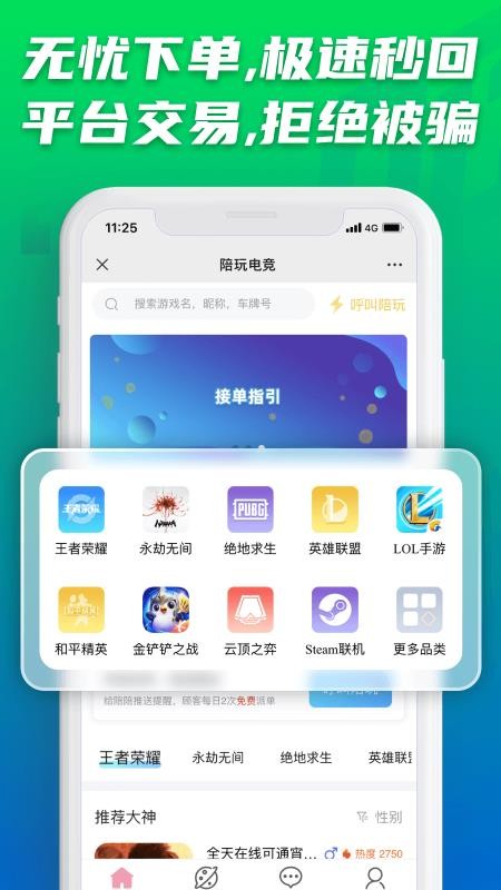陪玩电竞最新版图3