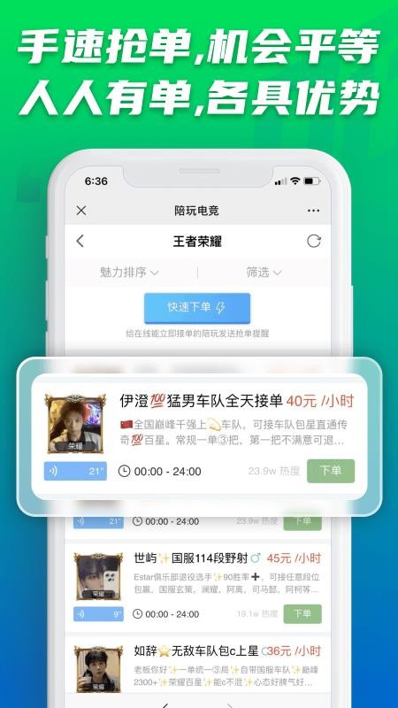 陪玩电竞最新版图4