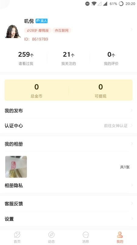 伊水社区app图2