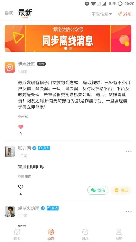 伊水社区app图3