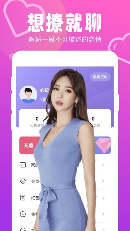附近闪聊软件图1