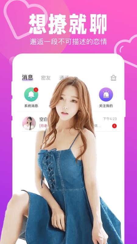 附近闪聊软件图2