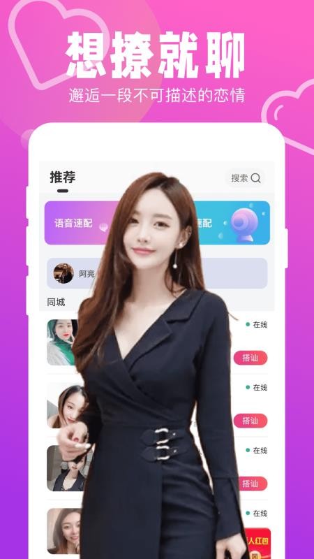 附近闪聊软件图3