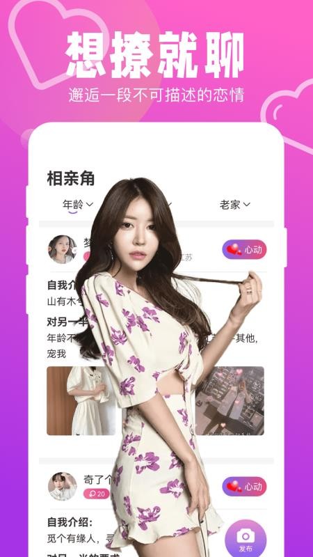附近闪聊软件图4