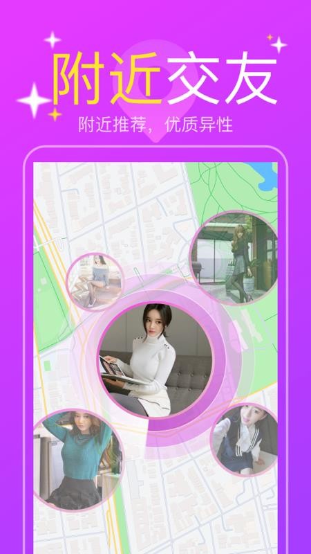 附近陌聊单身交友图4