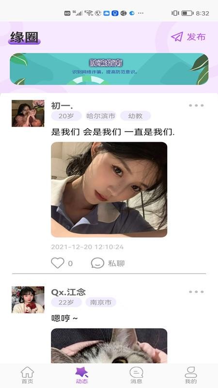 佳缘交友最新版图2