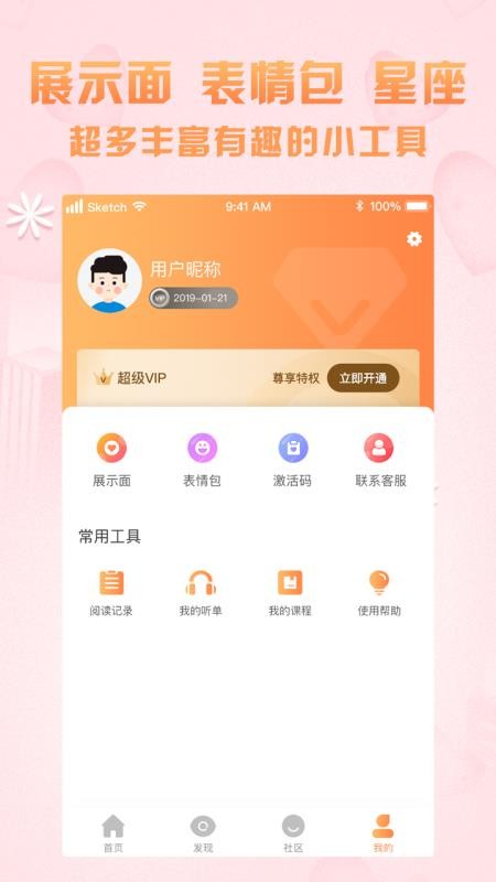 高情商聊天术软件图1