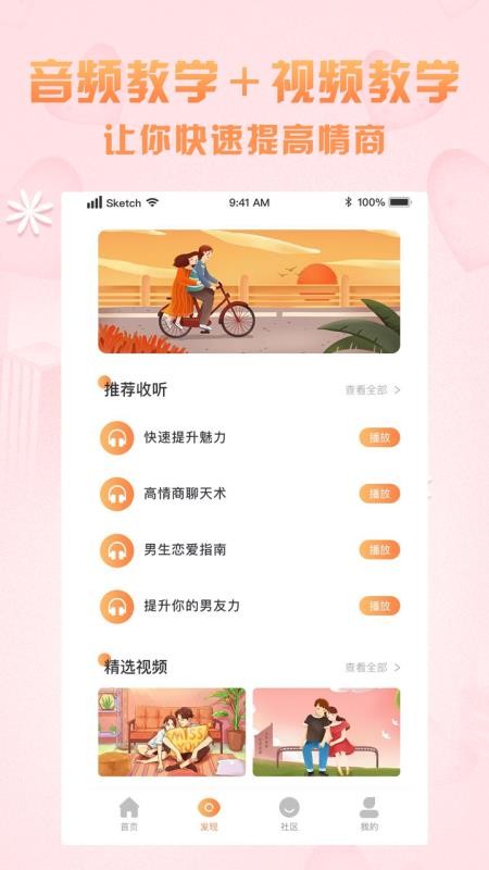 高情商聊天术软件图2