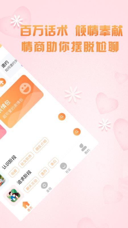 高情商聊天术软件图3