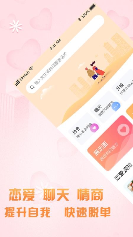 高情商聊天术软件图4