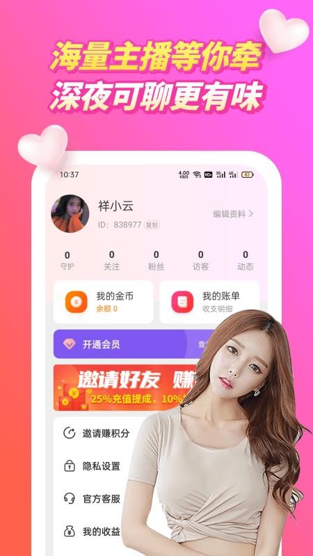 春潮视频聊天交友免费版图1
