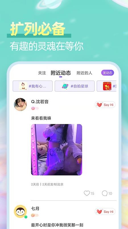 开黑语音官方版图2