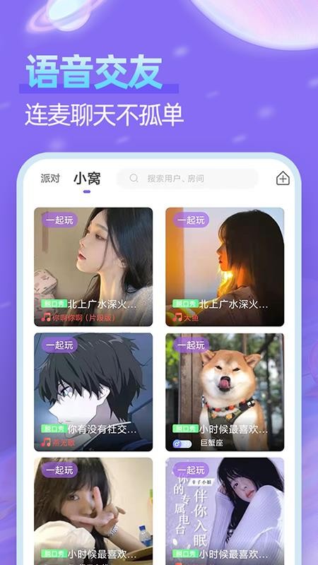开黑语音官方版图4