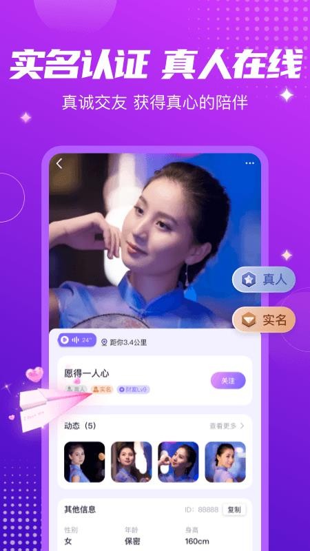 甜趣交友图1