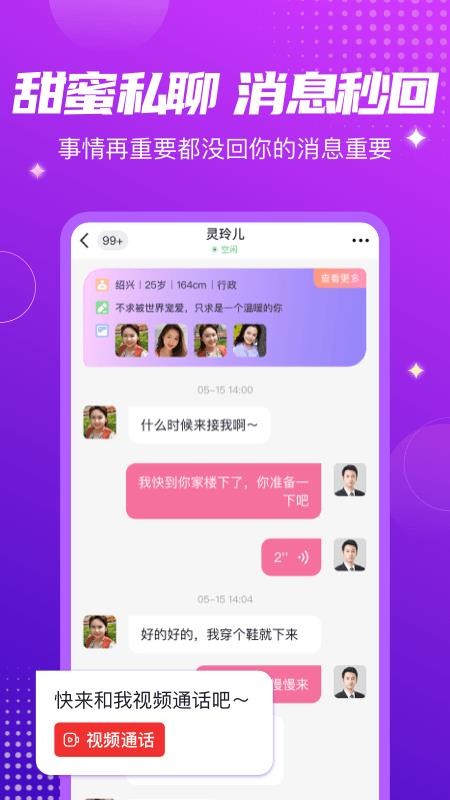 甜趣交友图3