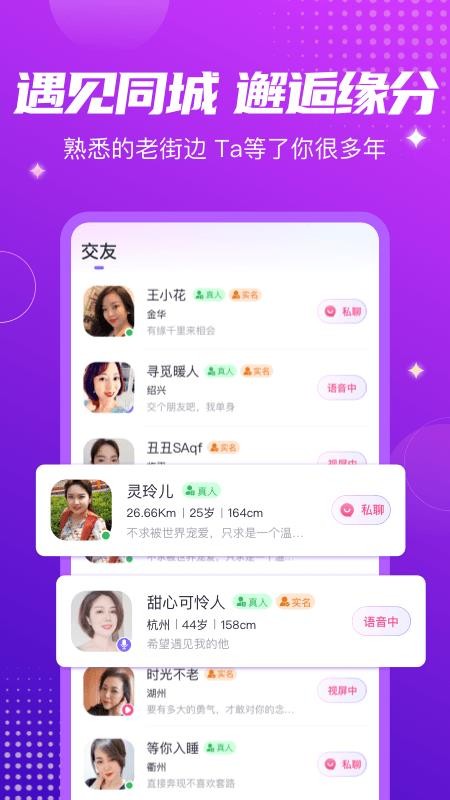 甜趣交友图4