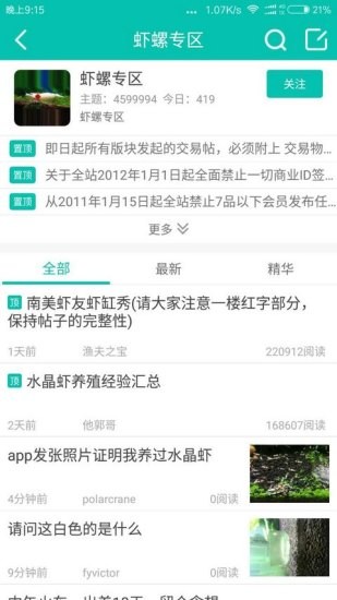 南美水族家园app图3